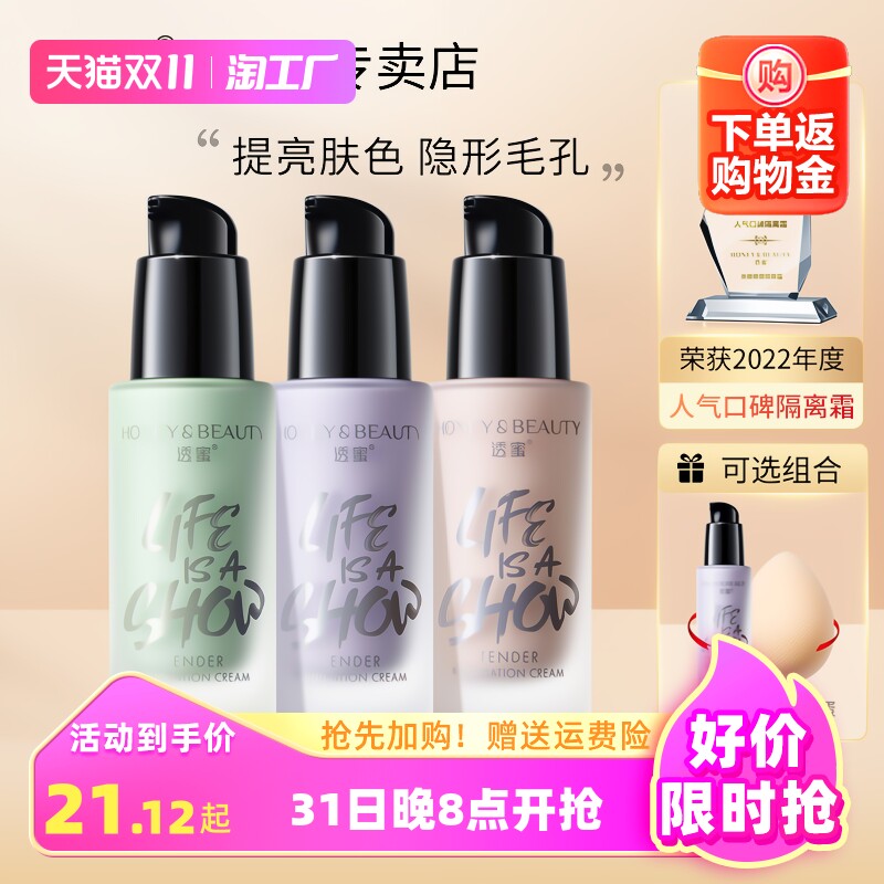 透蜜隔离霜妆前乳水润遮瑕三合一素颜学生党妆前打底正品毛孔隐形高性价比高么？