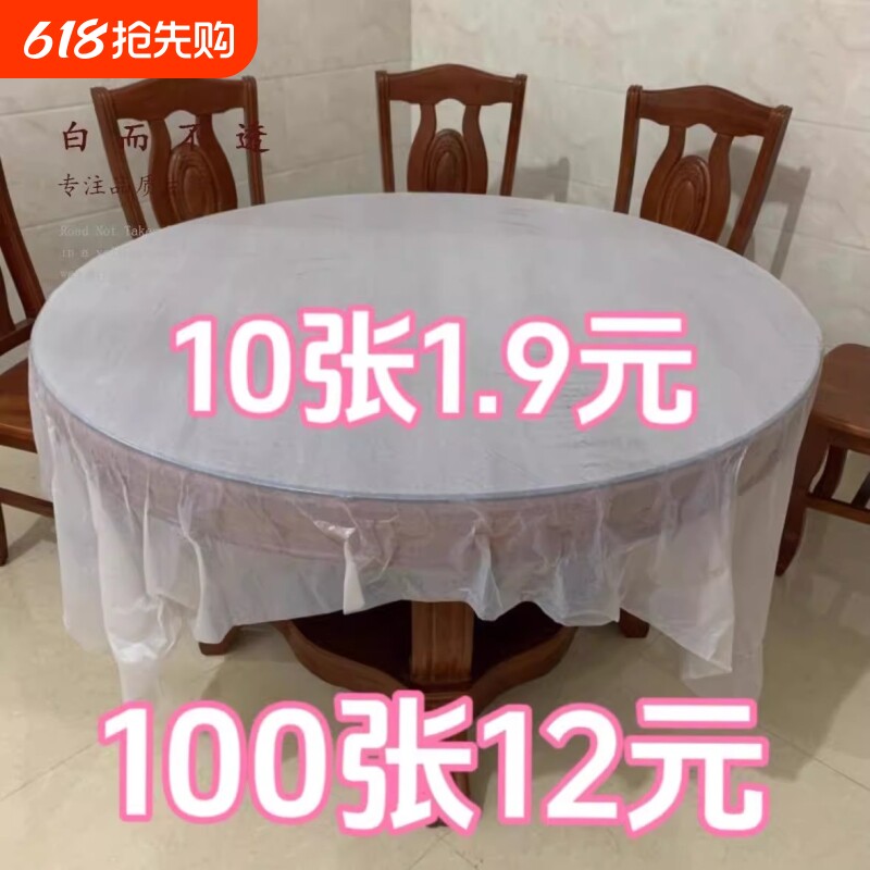 一次性桌布加厚塑料薄膜酒店白色方形家用圆桌餐桌布防油防水