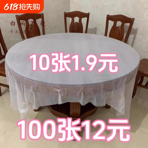 一次性桌布加厚塑料薄膜酒店白色方形家用圆桌餐桌布防油防水