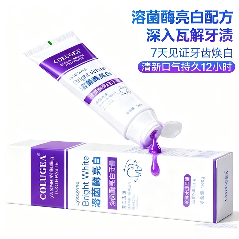 溶菌酶亮白牙膏美白清新口气紫色去渍炫白齿清洁口腔牙垢烟渍溶解