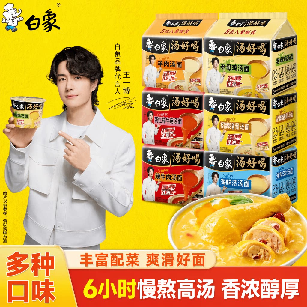 白象汤好喝老母鸡椰子鸡汤泡面袋图片