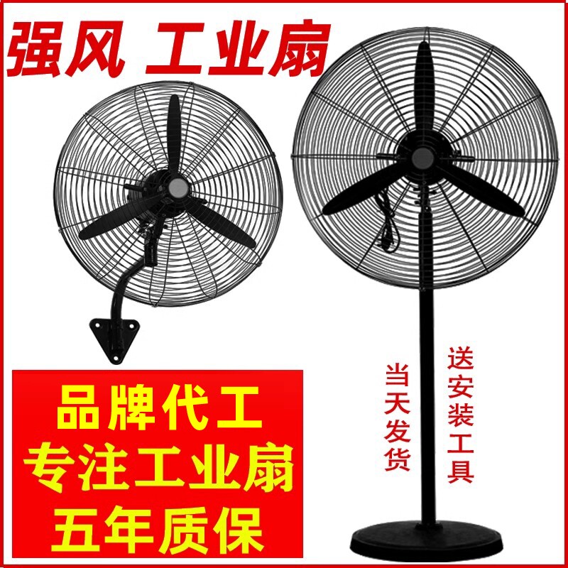 工业电风扇大功率落地扇强力大风扇商用立式厂房大风力散热牛角扇