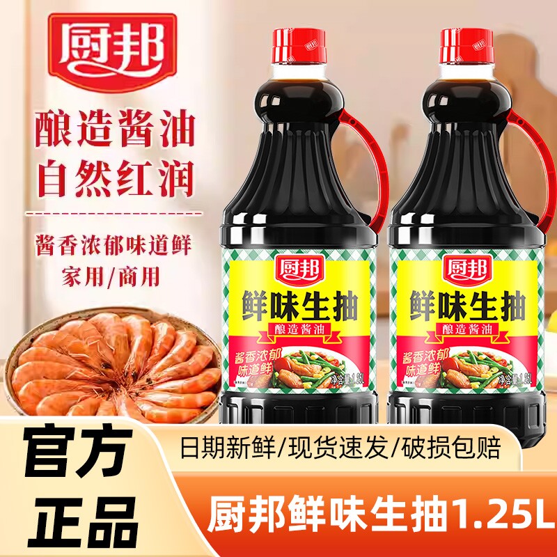 厨邦鲜味生抽酿造酱油1.25L黄豆酿造家用炒菜卤味凉拌厨房调料