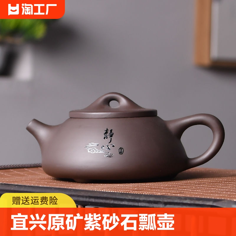 宜兴原矿紫砂壶手工紫泥石瓢壶家用礼品茶壶紫陶功夫茶器复古单壶 餐饮具 茶壶 原图主图