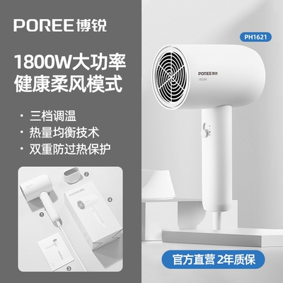 博锐吹风机电吹风1800wPH1622宿舍学生吹风筒速干护发大功率吹发