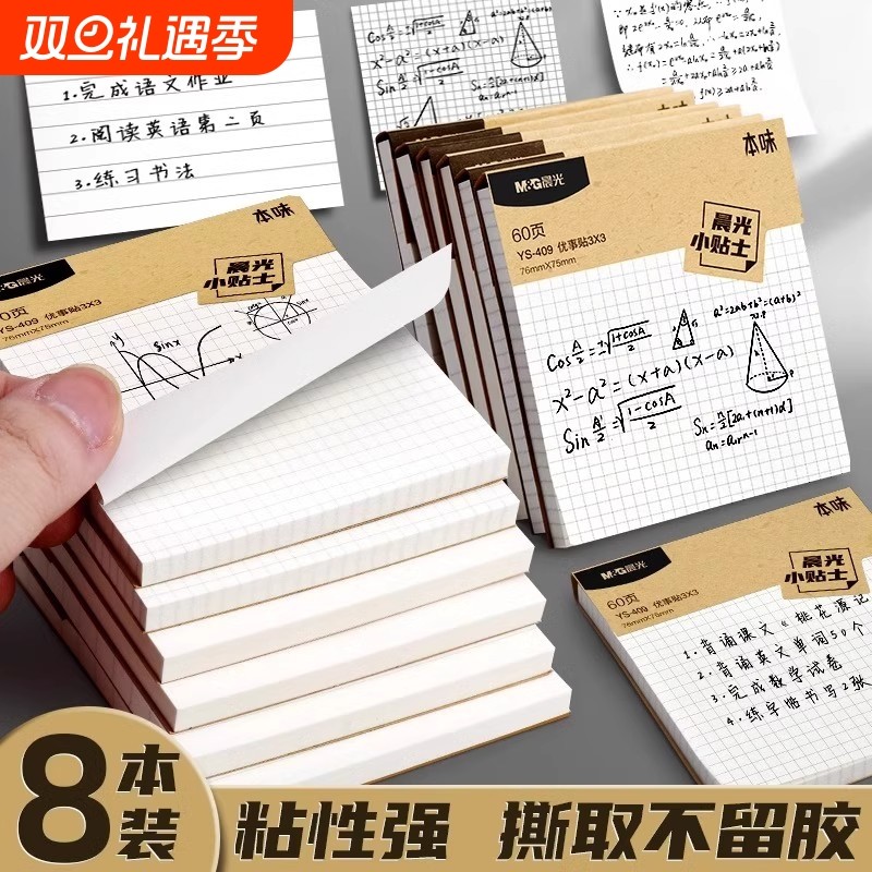 晨光本味便签本加厚高粘记事贴
