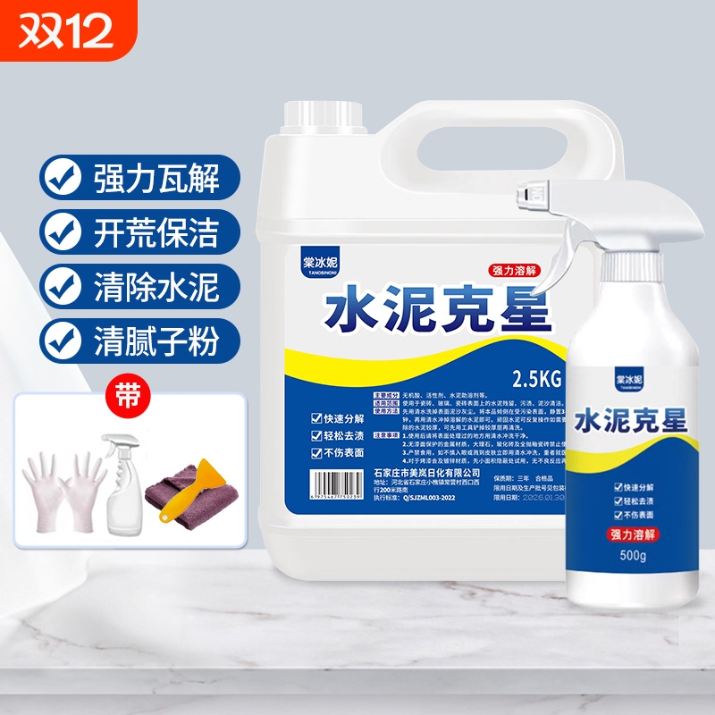 强力去污水泥清洗剂|千人回购