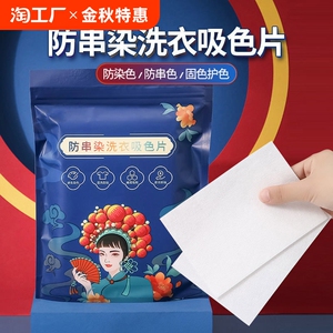 50片防染色洗衣机衣服衣物防串色串染防染色色母片洗衣纸