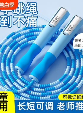 初学儿童竹节跳绳新款可写名字中小学生可调节初中生不打结紫色