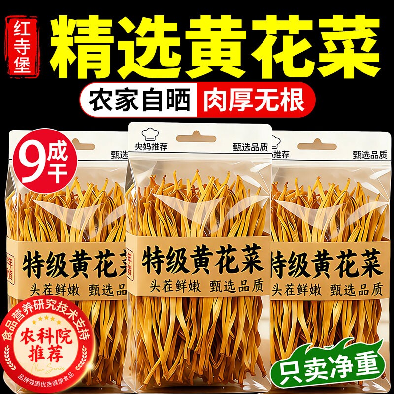 宁夏红寺堡黄花菜干货特级官方旗舰店金针花新鲜一级无熏硫炖汤嫩图片