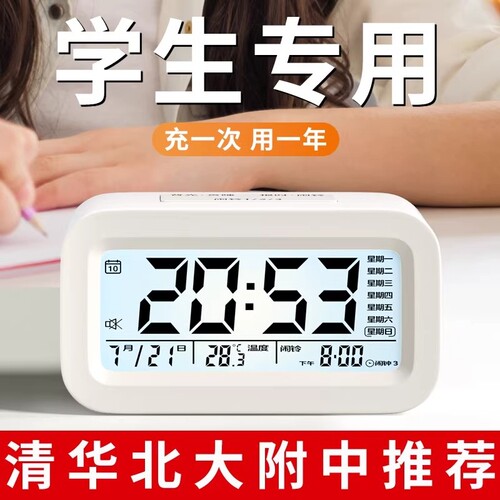 学生专用电子时钟强力叫醒