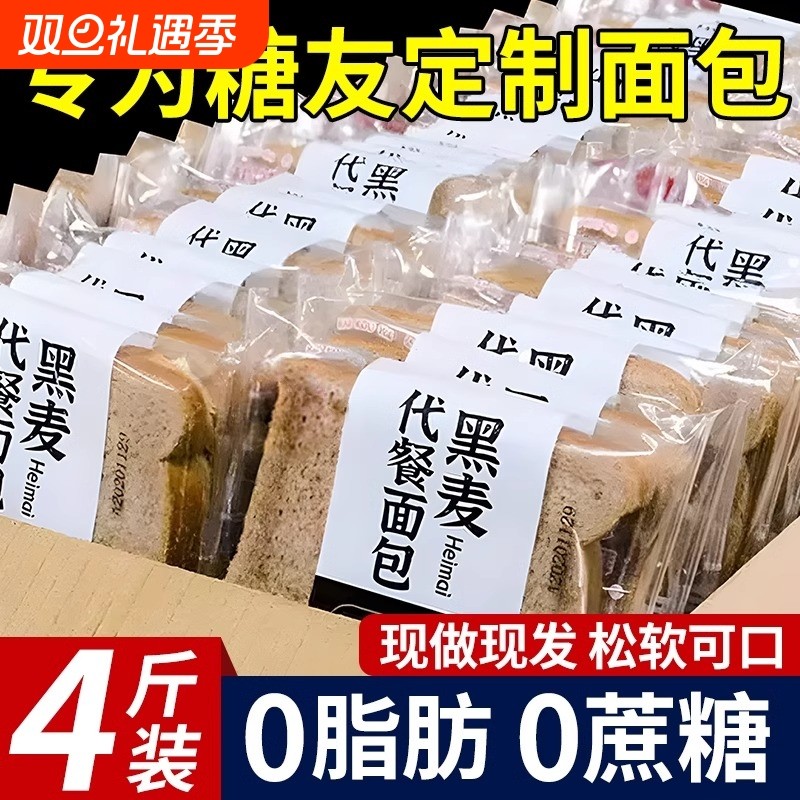 全麦面包0脂减专用肥纯黑麦减脂荞麦低脂整箱早餐尿人无糖精食品