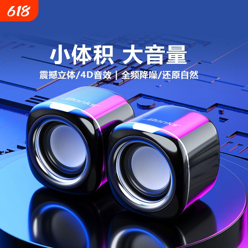 电脑音响台式家用有线小音箱桌面迷你小型低音炮笔记本多媒体喇叭