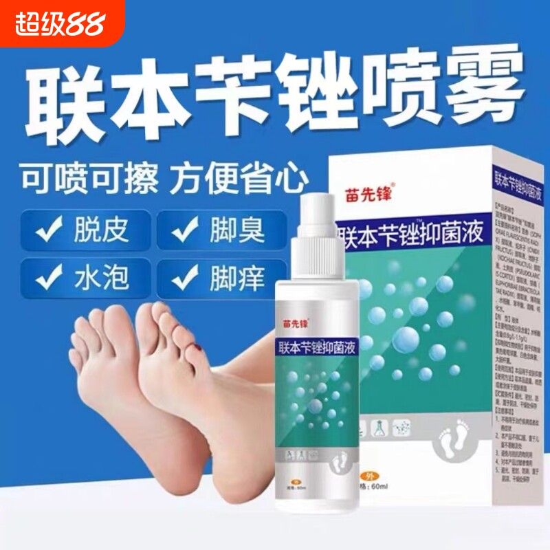 联苯脚臭脚汗喷剂抑菌止痒膏止汗脱皮杀菌喷雾烂脚丫真菌感染专用