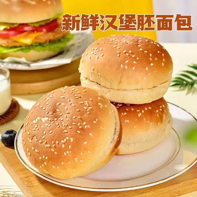 独立包装汉堡面包胚家用手工汉堡