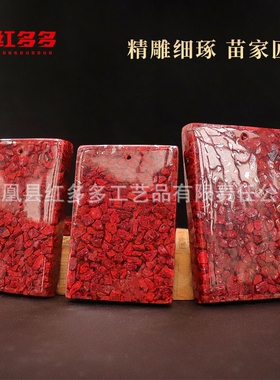 朱砂无事牌吊坠原矿石大颗粒晶体砂守护平安红挂件配饰湘西工厂供