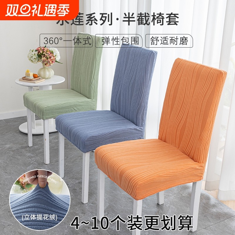 新款家用弹力通用轻奢餐椅套加厚座椅套餐桌椅子套罩凳子套靠背罩