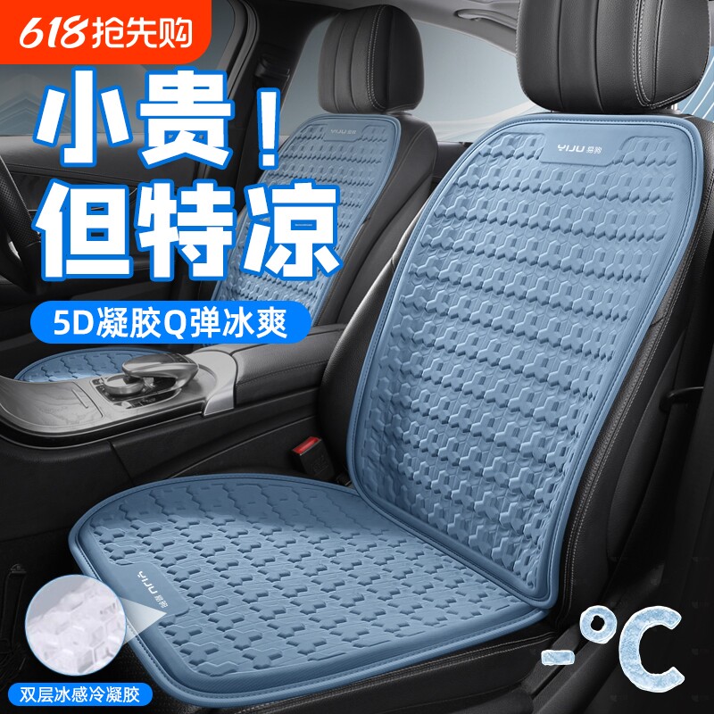 汽车坐垫夏季凉垫凝胶冰垫单片四季通用座椅通风透气夏天冰丝座垫