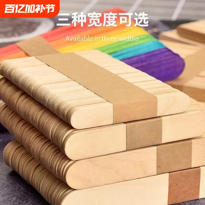 雪糕棒冰棒棍小木棍条木棒幼儿园彩色木板片木条手工制作材料diy