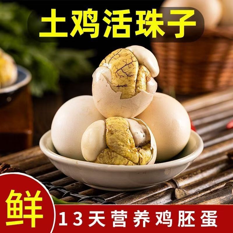 活珠子五香新鲜土鸡活珠子鸡胚蛋即食熟鸡胚钢化蛋下酒香辣毛蛋