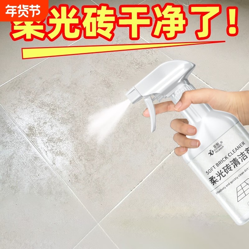 柔光砖清洁剂哑光砖仿古砖木纹地板去污磨砂地砖清洗神器