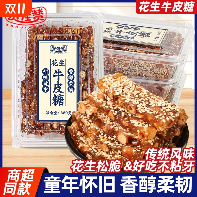 花生牛皮糖芝麻麦芽糖软糖喜糖糖果零食休闲小吃食品怀旧解馋童年