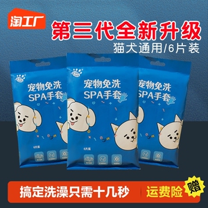 猫咪湿巾免洗手套幼猫幼犬宠物干洗猫狗洗护狗狗洗澡清洁纸巾用品