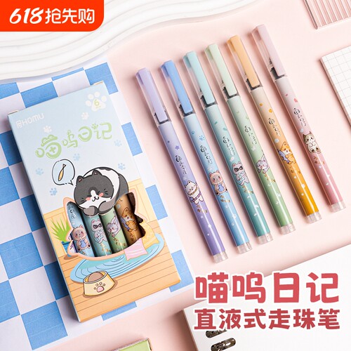猫咪直液式速干走珠笔学生刷题笔考试专用中性笔熊猫元宇宙樱花喵呜日记卡通可爱0.5针管头水笔黑笔签字笔