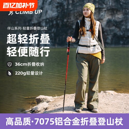 赛普折叠登山杖手杖专业户外徒步爬山装备防滑超轻伸缩拐棍男女款