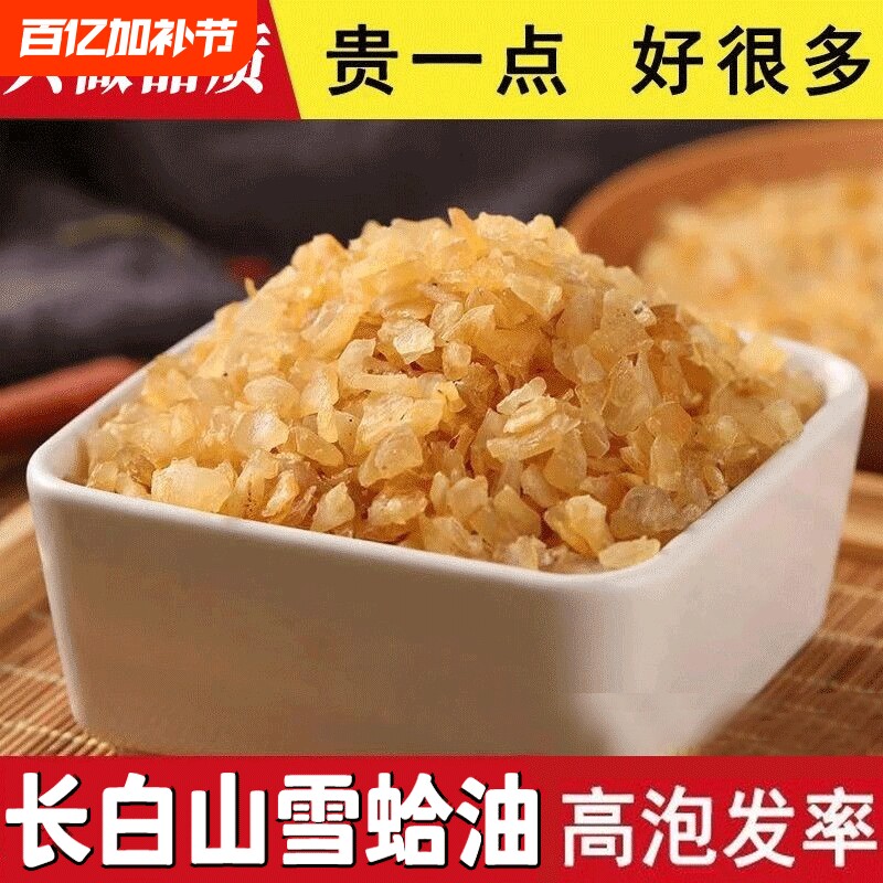 雪蛤油东北长白山雪蛤干林蛙雪蛤碎油木瓜炖正宗雪哈膏正品生长