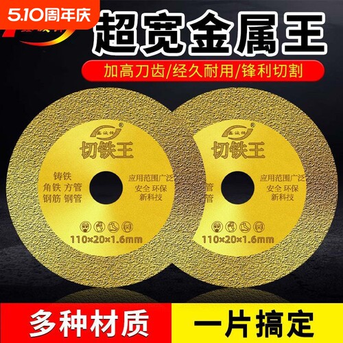 切割片切铁王金属切铁片铁皮不锈钢三角铁酒瓶磨光机角磨机打磨片