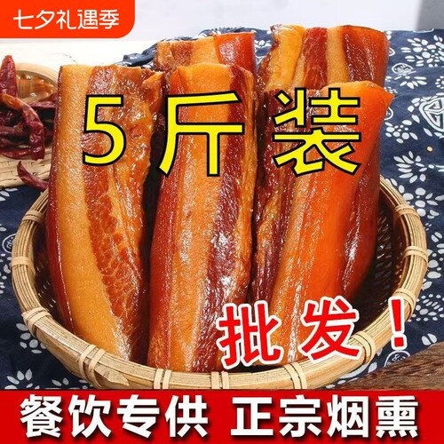 湖南腊肉烟熏猪肉五斤偏肥五花