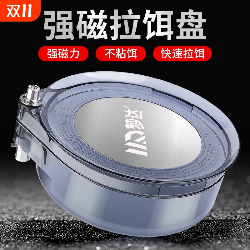 全磁通用拉饵盘地插强磁饵料盆