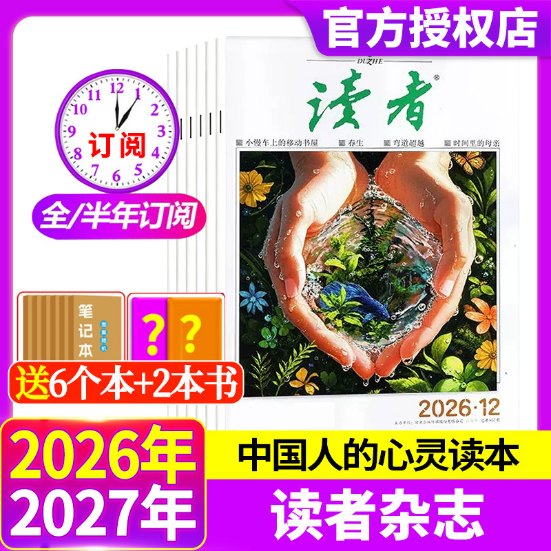 读者杂志2026年1-12期现货【全年/半年订阅2025年】高中语文作文生活文学官方旗舰意林青年文摘青少年文学小说合订过刊