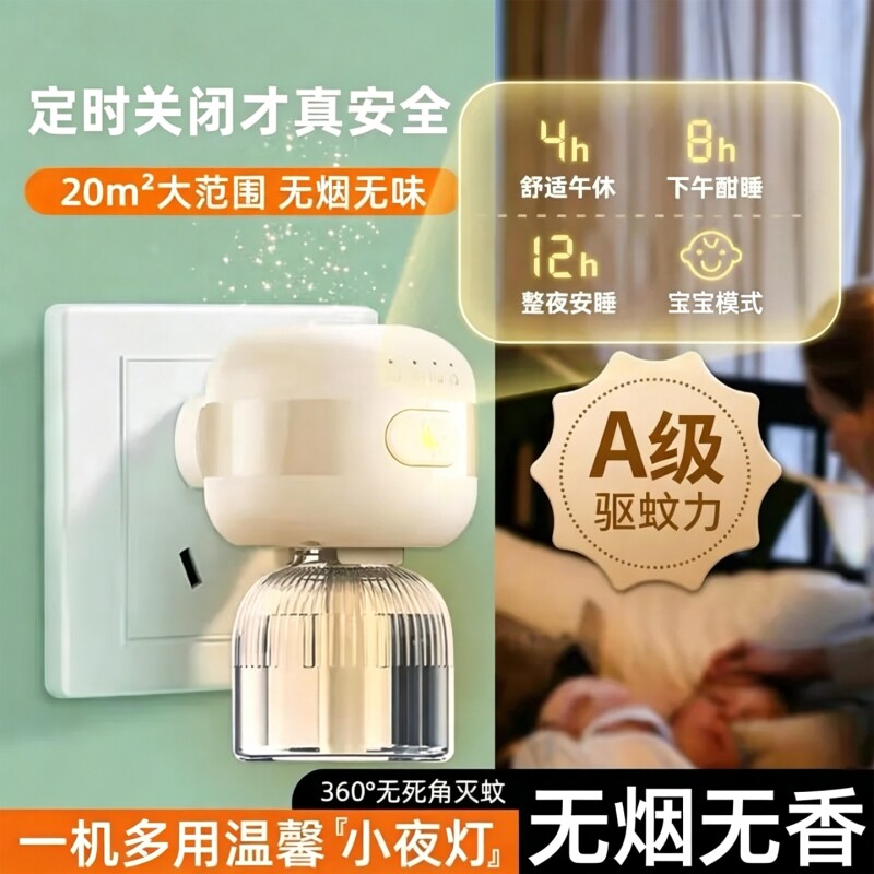 定时电蚊香液无烟无味婴宝宝儿童锁器电蚊香专用补充液防蚊液驱蚊