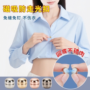 脚挽边袖 丝巾扣磁吸防走光纽扣t恤改短神器衣服收裤 子固定扣免缝