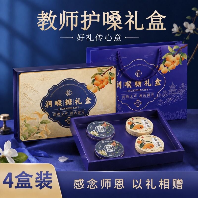 润喉糖清润护嗓教师礼盒送礼优选图片