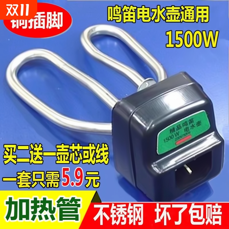 电水壶配件1500w通用发热管