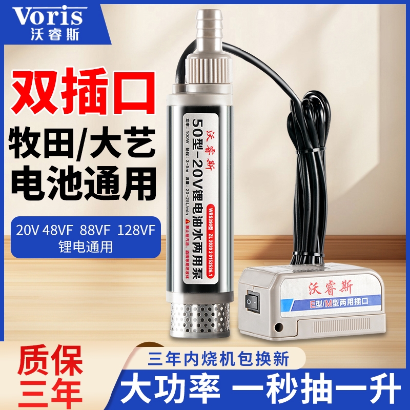 双插口两用锂电抽油泵