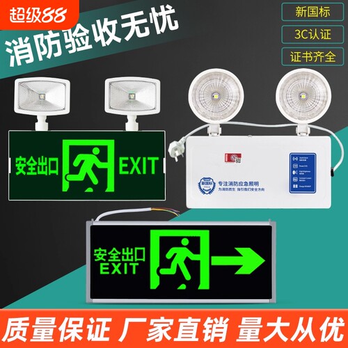 2024新国标消防应急照明灯led安全出口疏散通道双头灯应急照明灯