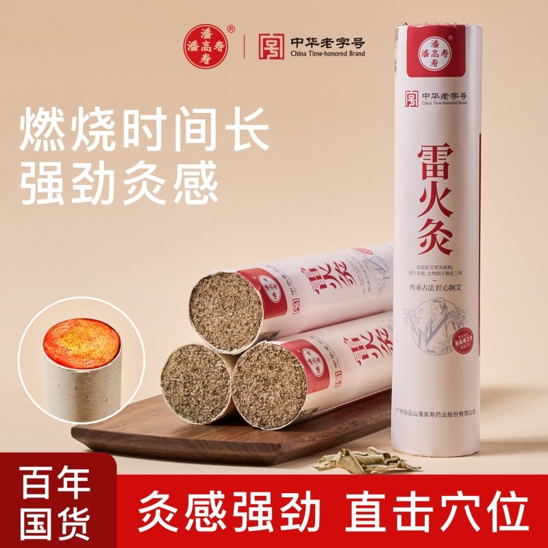 潘高寿大炮雷火灸艾条艾灸柱纯艾草控烟中医馆专用正品官方旗舰店