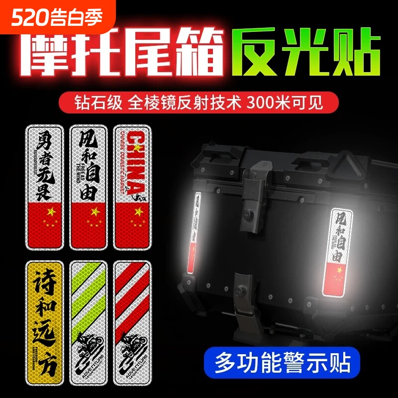 摩托车铝箱尾箱反光车贴GSADV边箱贴纸摩旅改装越野警示装饰贴条