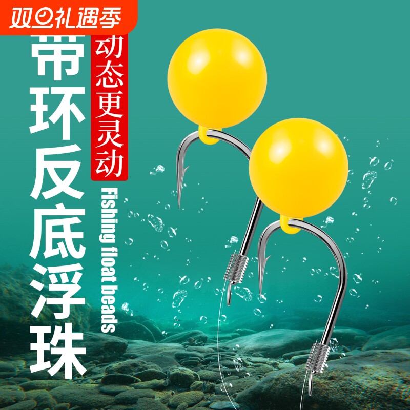 欧式返底带环浮珠钓鱼饵料