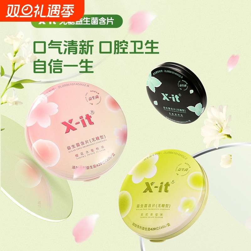 imint益生菌小飞碟无糖xit口香糖含片口腔持久清凉新口气薄荷