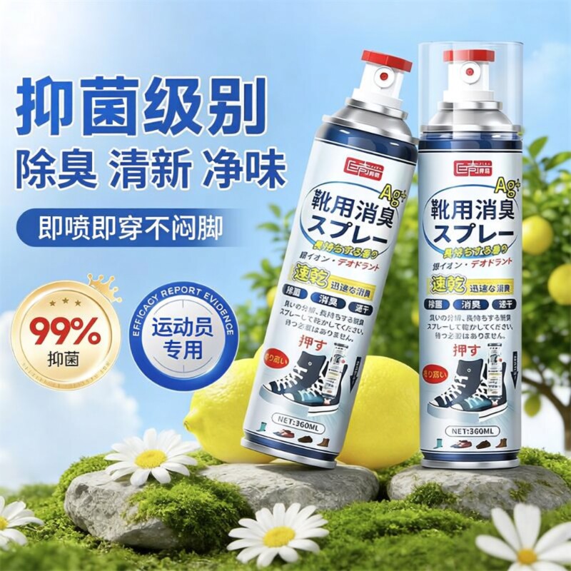 巨奇鞋袜除臭剂杀菌喷雾球鞋防臭鞋柜去脚臭除异味神器鞋子擦鞋