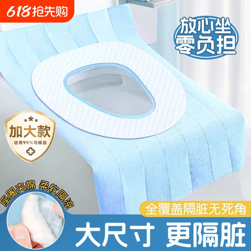一次性马桶垫坐垫套加厚旅行专用粘贴式旅游坐便垫子全覆盖外出