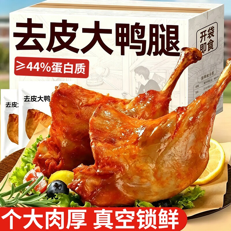去皮大鸭腿香辣卤味肉类熟食开袋即食休闲小吃零食品真空五香夜宵