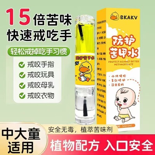 可食用苦甲水咬手指吃苦水防指甲吃手啃儿童戒防止宝宝苦瓜水玩具
