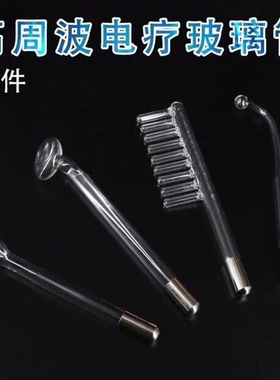 高周波电疗仪配件蘑菇型玻璃管脸部除螨电疗棒头皮臭氧电疗梳子