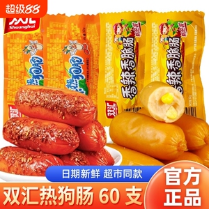 双汇火腿玉米热狗肠32g即食香辣烤肠小吃零食泡面搭档整箱批发夜